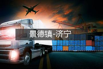 景德镇至济宁大件运输