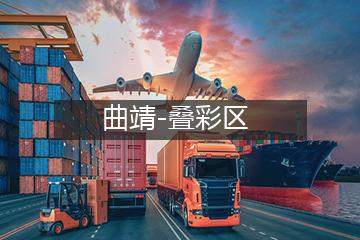 曲靖至叠彩区物流专线